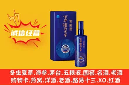 五指山回收百年泸州