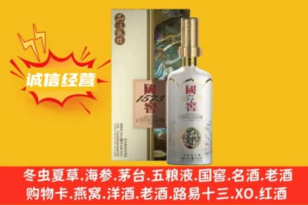 五指山上门回收国窖1573