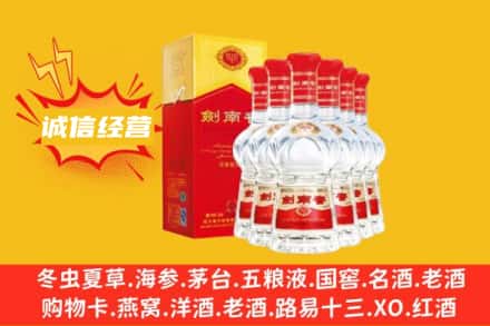 五指山上门回收剑南春
