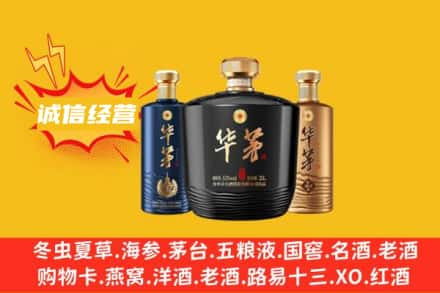 五指山上门回收华茅