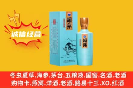 五指山回收赖茅