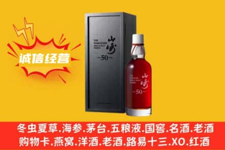 五指山回收山崎洋酒