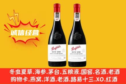 五指山回收奔富红酒
